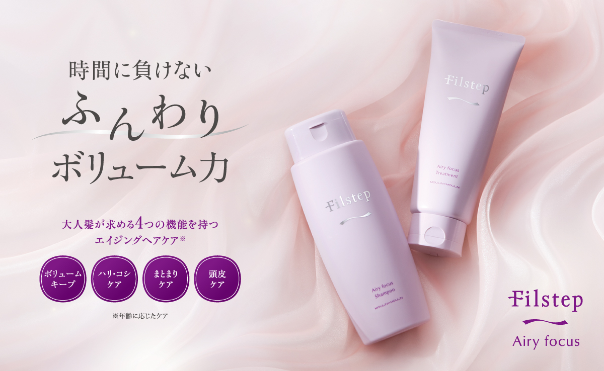 大人髪にハリ・コシ、ボリュームを 毎日のヘアケアでふんわりスタイルに