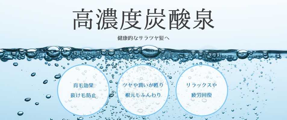 新メニュー！炭酸スパ