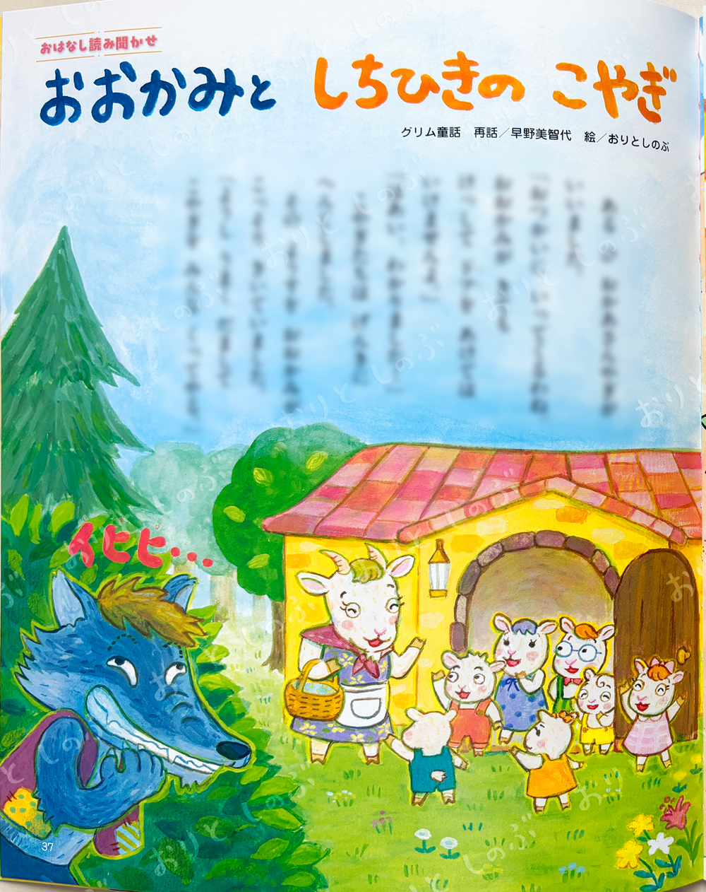 「めばえ」6月号 おはなし挿絵