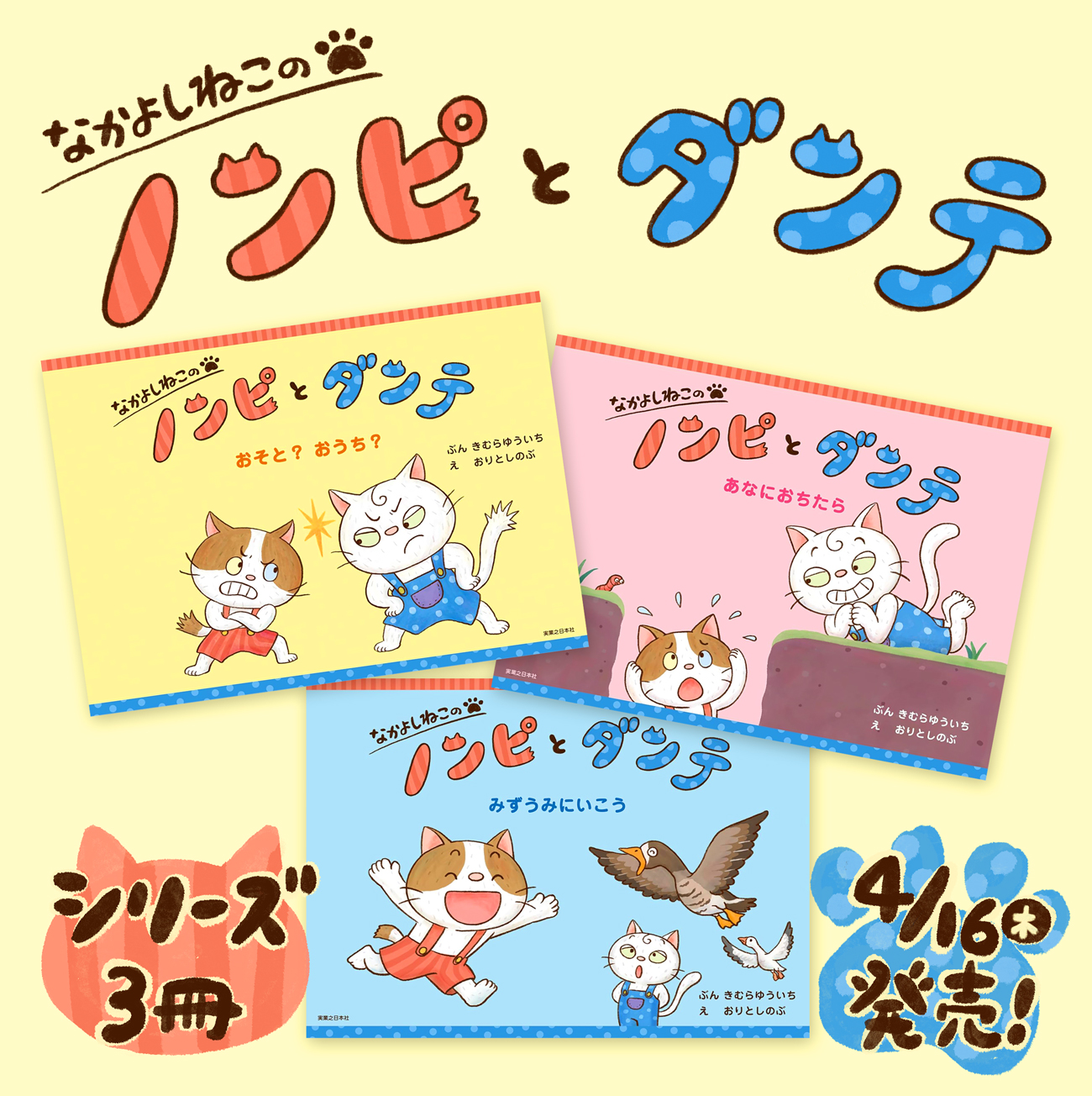 絵本「ノンピとダンテ」シリーズ発売！
