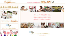 ママとベビーの教室ガイド　はぐNAVI