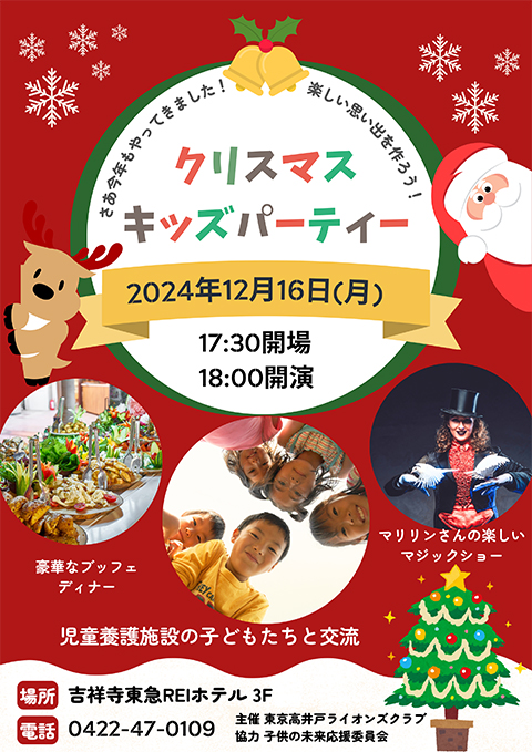 2024年 クリスマス例会を開催しました