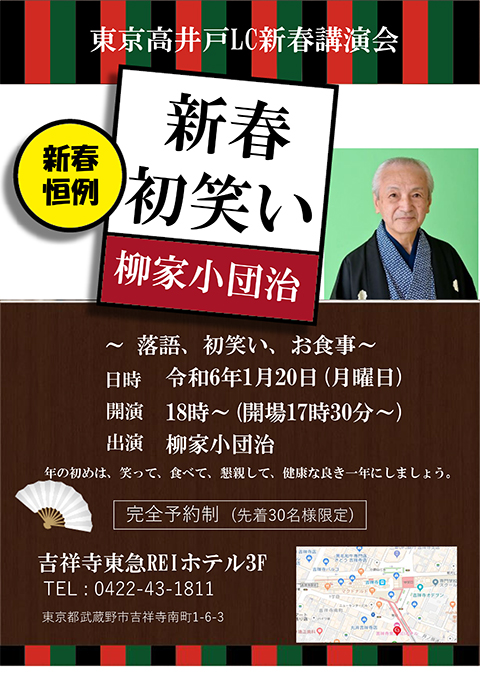 2025年 柳家小団治師匠の初笑い会を開催しました