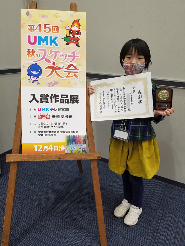 HちゃんがUMK秋のスケッチ大会で銅賞を受賞しました(*^^*)