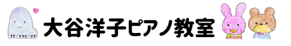 yokopianoschool ページ！