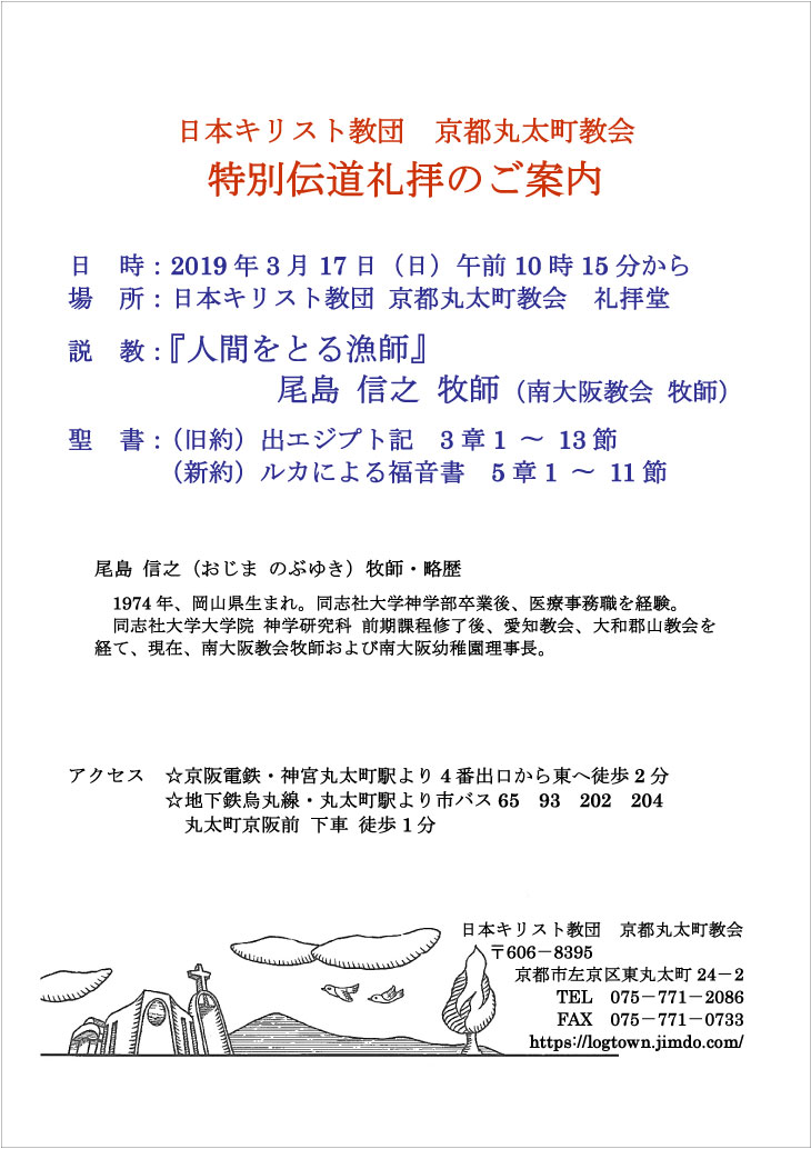 行事の記録 伝道礼拝 他 イベントなど 京都丸太町教会 公式ホームページ