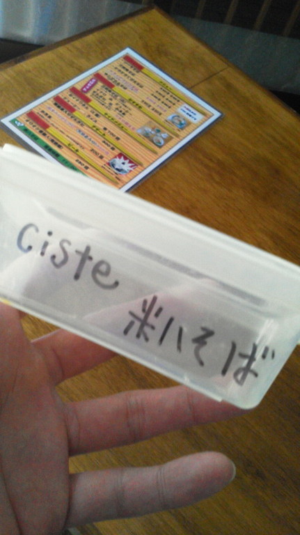 宝探し Ciste お宝の隠し場所情報 第一弾 沖縄市泡瀬の沖縄そば屋