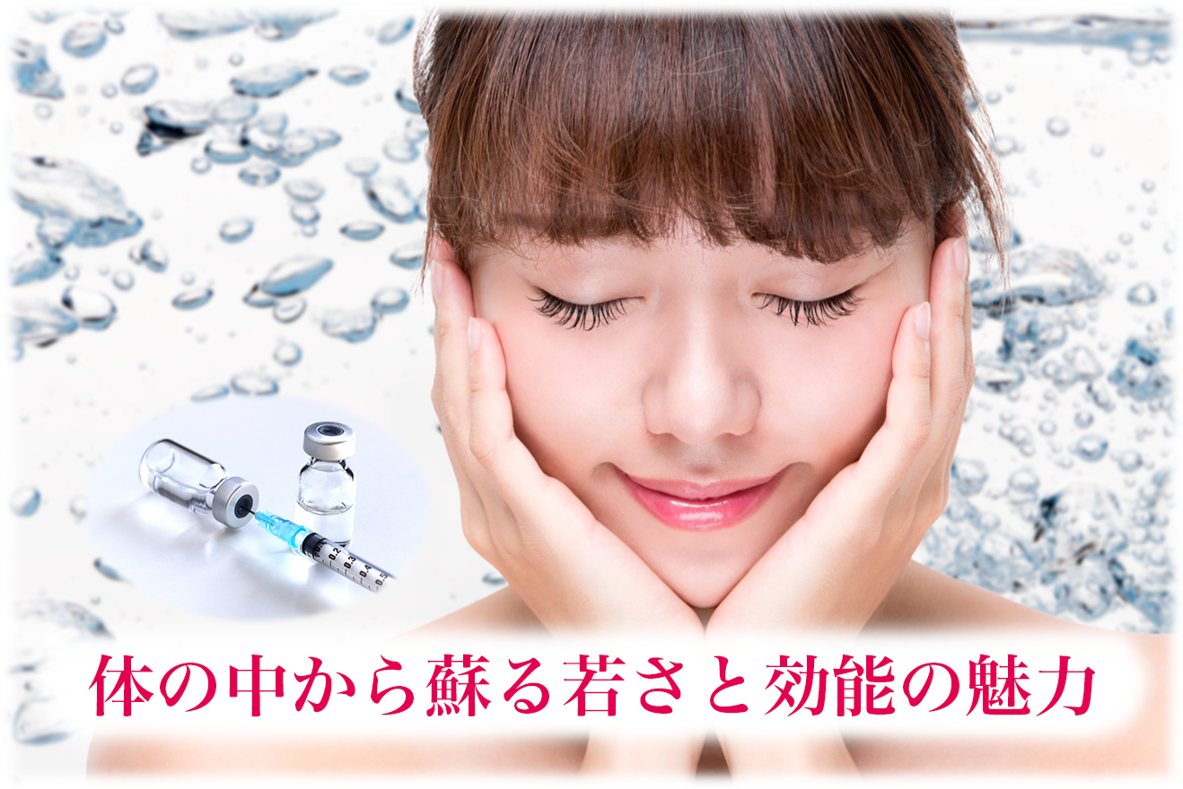 プラセンタ注射 東海市まつしまクリニックmatsushima Clinic プラセンタ注射 東海市まつしまクリニックmatsushima Clinic
