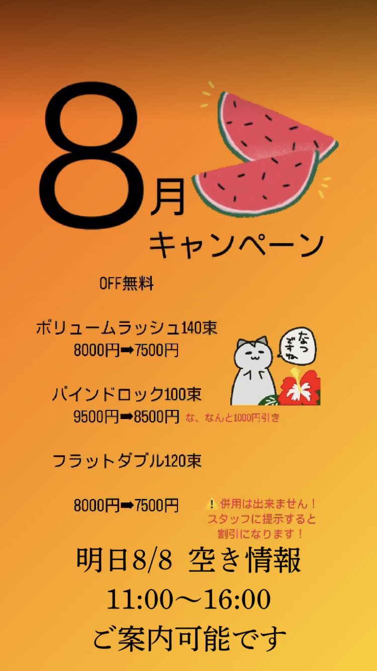 キャンペーンお知らせ☆