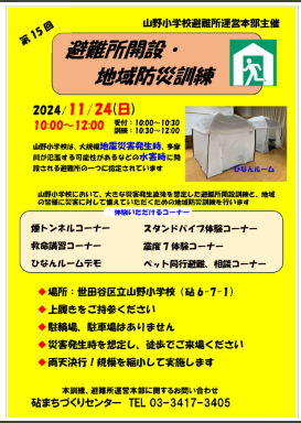 第15回山野小学校避難所開設・防災訓練