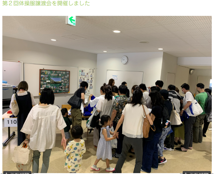第２回体操服譲渡会を開催しました