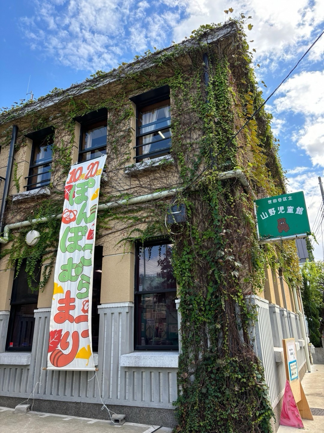 第４2回ぽんぽこむらまつり