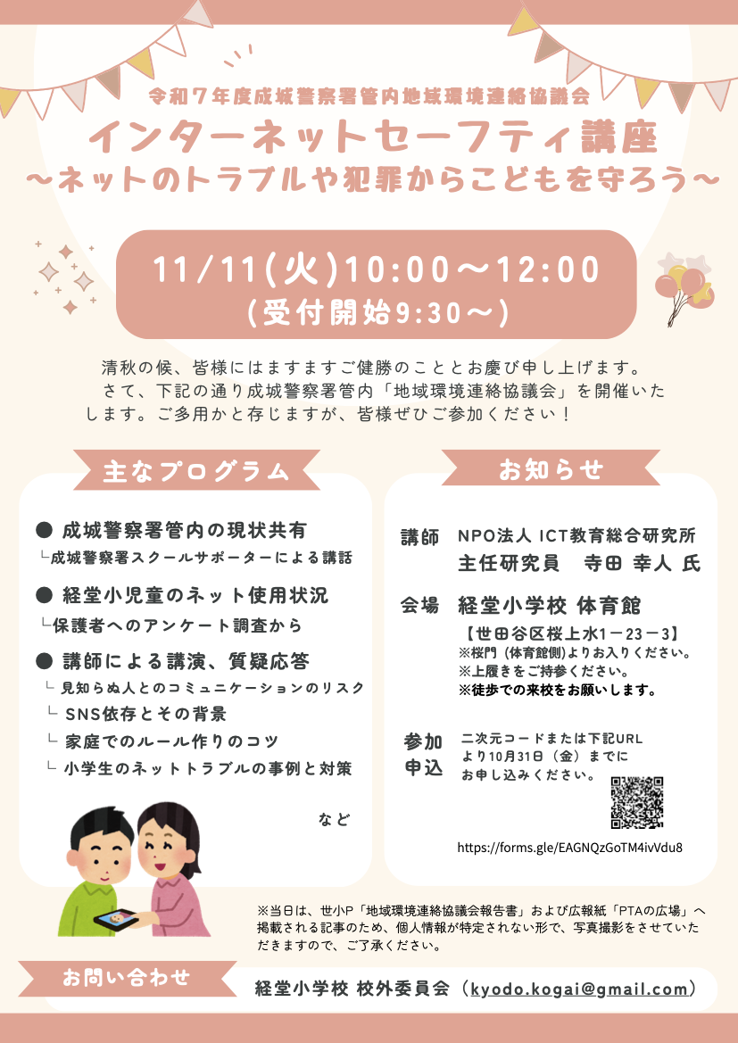 地域環境連絡協議会に参加しました