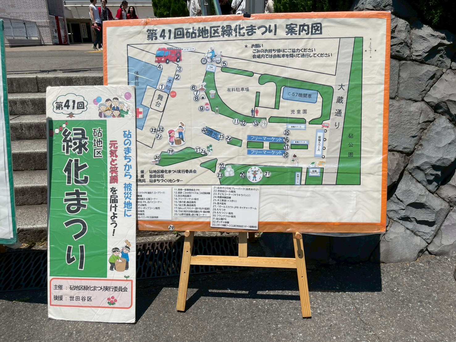 第41回 砧地区緑化まつり