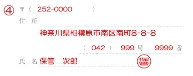 使用承諾書 証明者