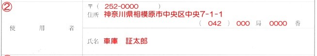 使用承諾書 使用者