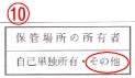 車庫証明書類 所有者
