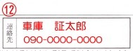 車庫証明書類 連絡先