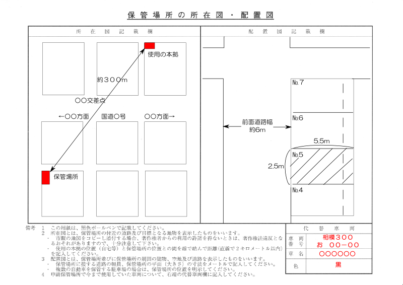 車庫証明 所在図・配置図の書き方 相模原市中央区・南区・緑区の車庫証明代行8000円(税別)より 行政書士相模中央法務事務所 車庫証明 所在図・配置図の書き方 相模原市中央区・南区・緑区の車庫証明代行8000円(税別)より 行政書士相模中央法務事務所