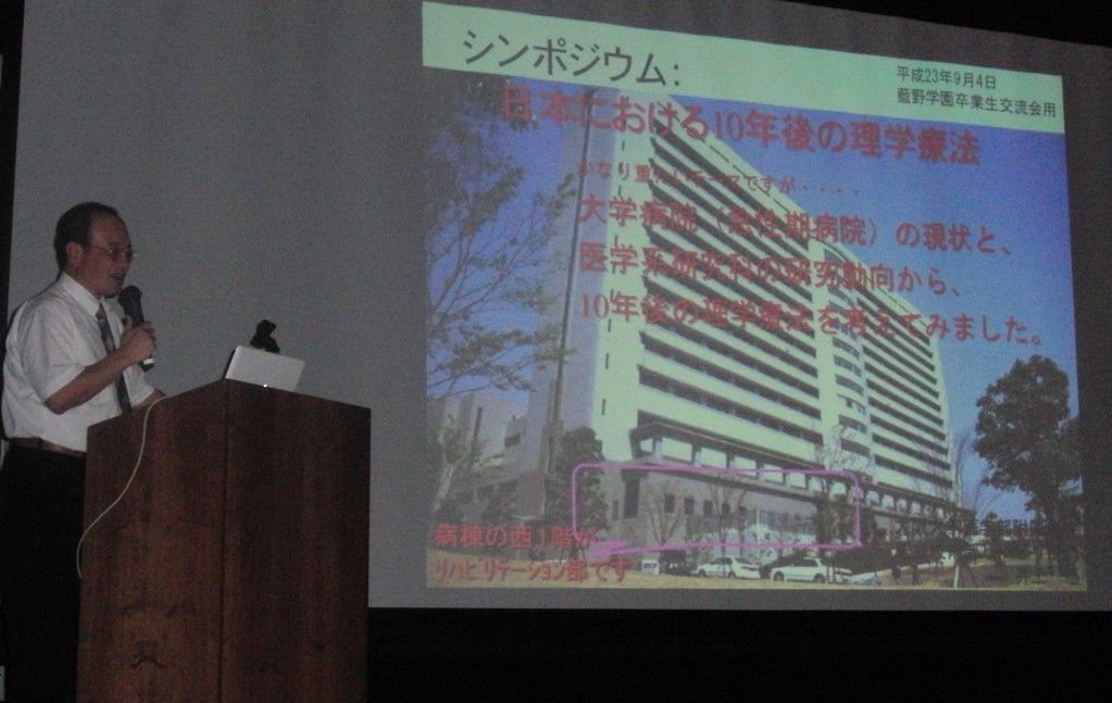 井上先生による講演　『日本における10年後の理学療法』