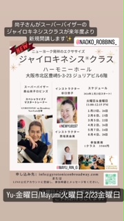新規開講！ジャイロキネシスクラス！