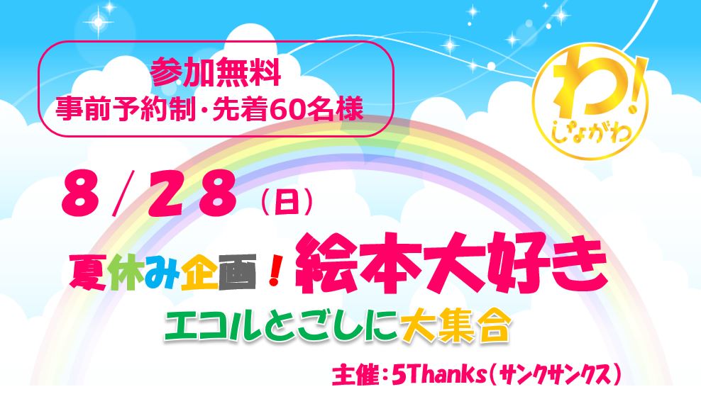 【絵本の読み聞かせ】夏休み企画！絵本大好き