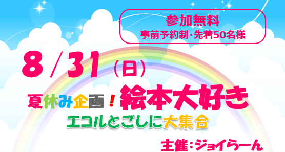 【SDGs絵本の読み聞かせ】夏休み企画！絵本大好き