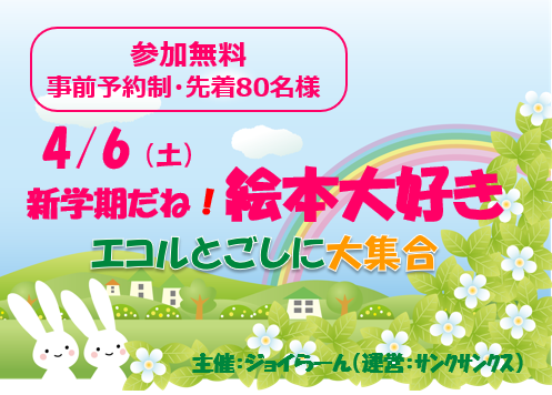 【絵本の読み聞かせ】絵本大好き　エコルとごしに大集合4/6