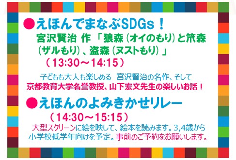 【SDGs絵本の読み聞かせ】夏休み企画！絵本大好き