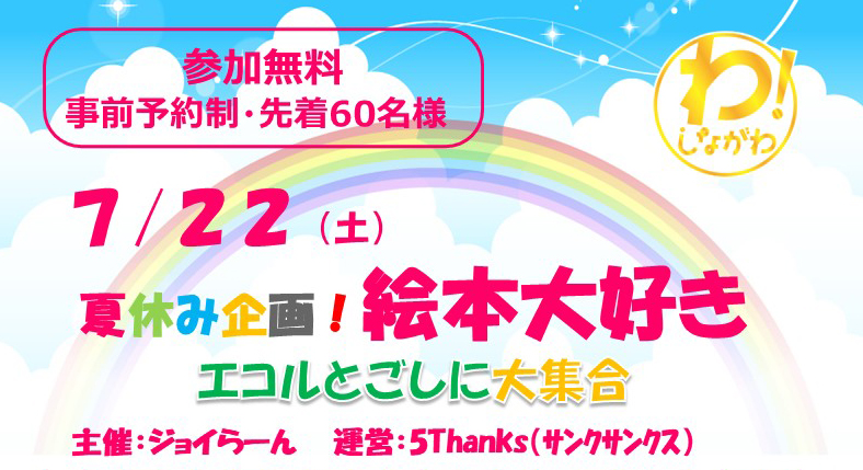 【絵本の読み聞かせ】絵本大好き　エコルとごしに大集合7/22
