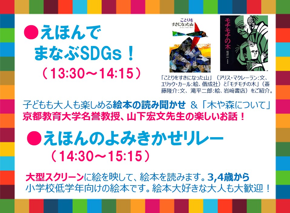 【SDGs絵本の読み聞かせ】春だよ！絵本大好き