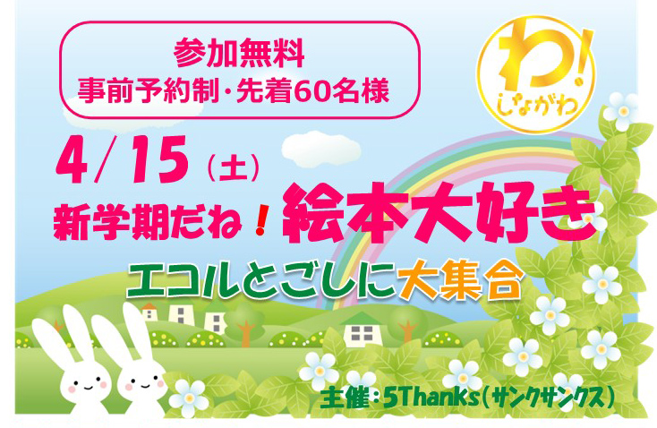 【絵本の読み聞かせ】絵本大好き　エコルとごしに大集合4/15
