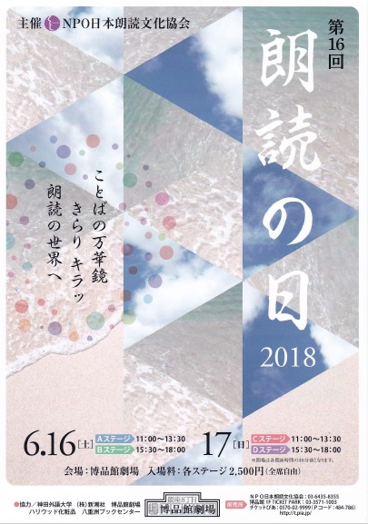 2018年「朗読の日」のチラシ（表面）