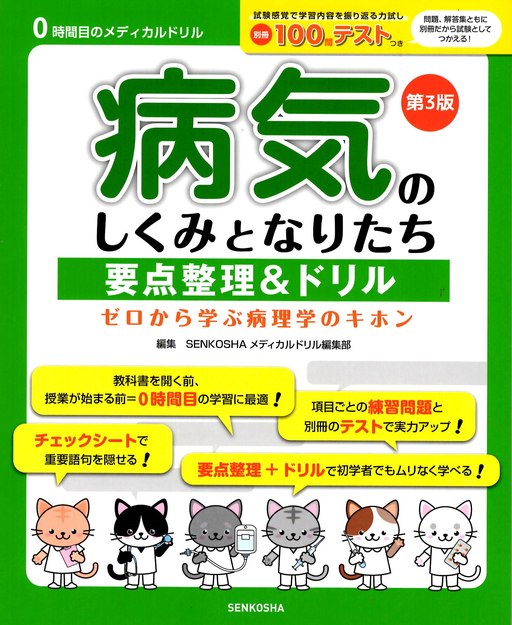 看護学生のためのドリルシリーズ - 看護学生の学習に役立つ