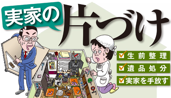 鳥取市倉吉市の実家の片付け