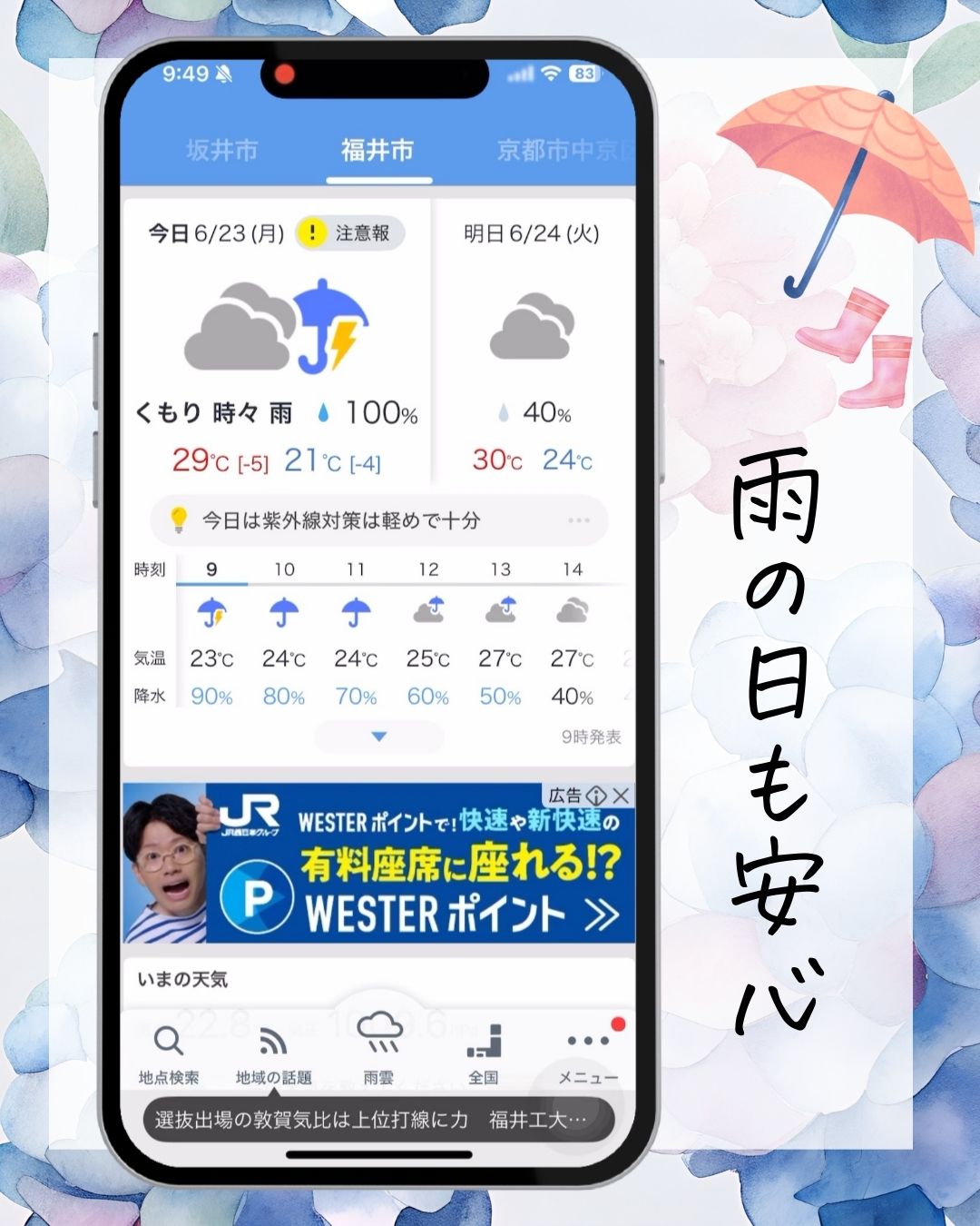 外出前にチェック！雨の情報はスマホで便利に