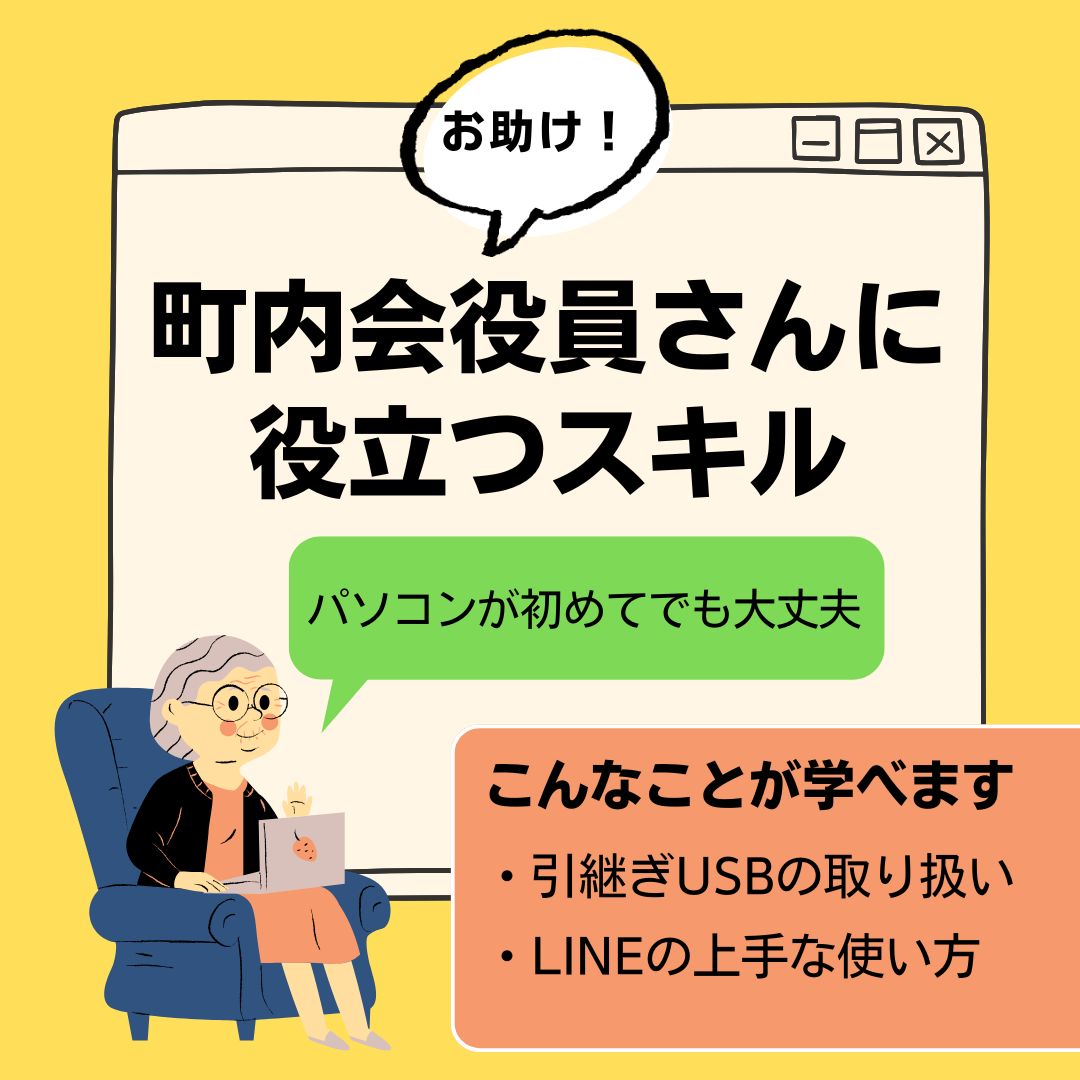 ※大切なお知らせ　お使いのパソコンをご確認ください