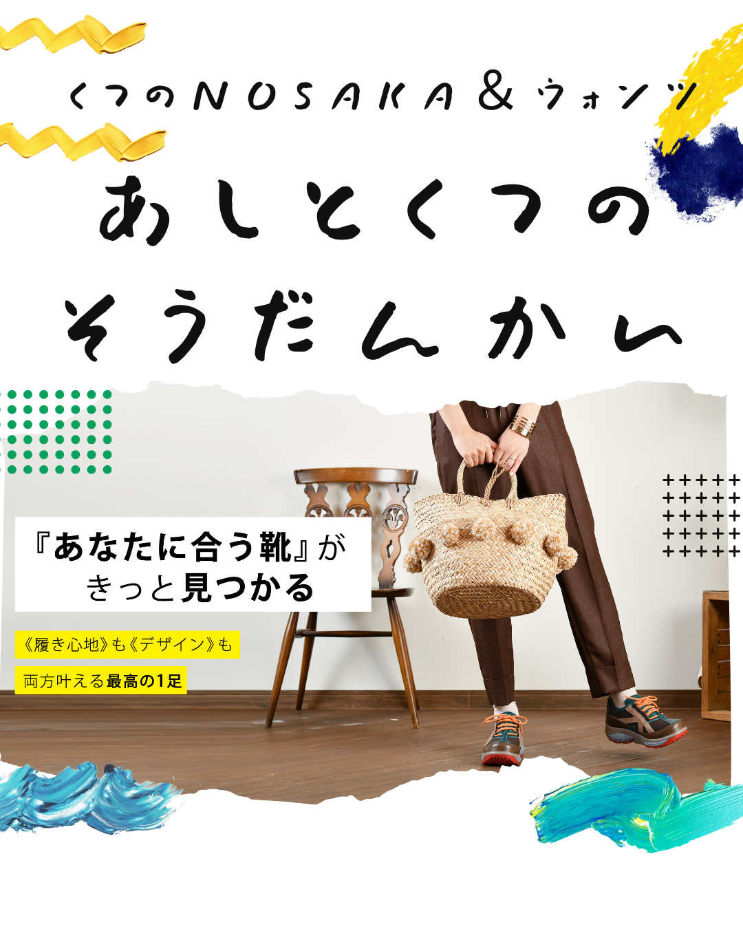 「足と靴の相談会」開催のお知らせ！