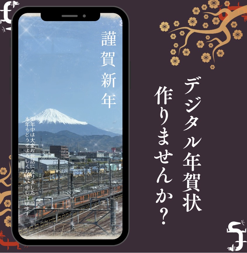 デジタルとアナログ、両方の年賀状を楽しく作ろう🎍
