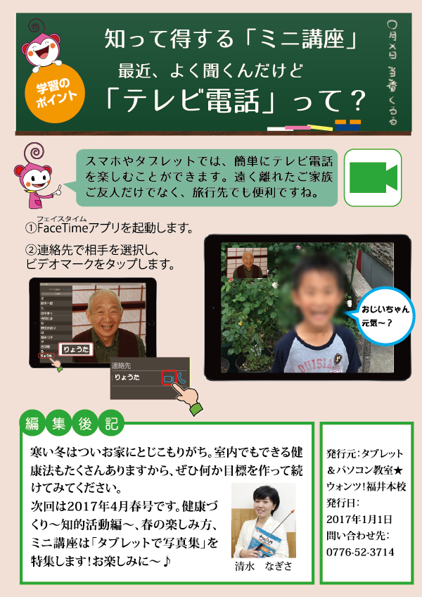 vol.2　p12　ミニ講座　テレビ電話（FaceTime）