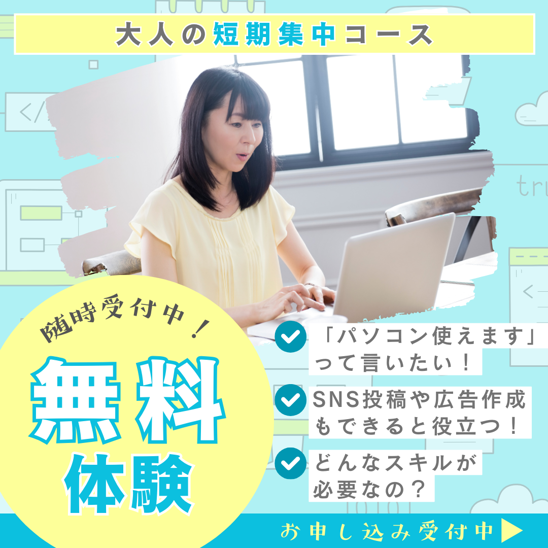 仕事に役立つパソコンスキル💪幅広い内容からあなたにぴったりのご提案📝