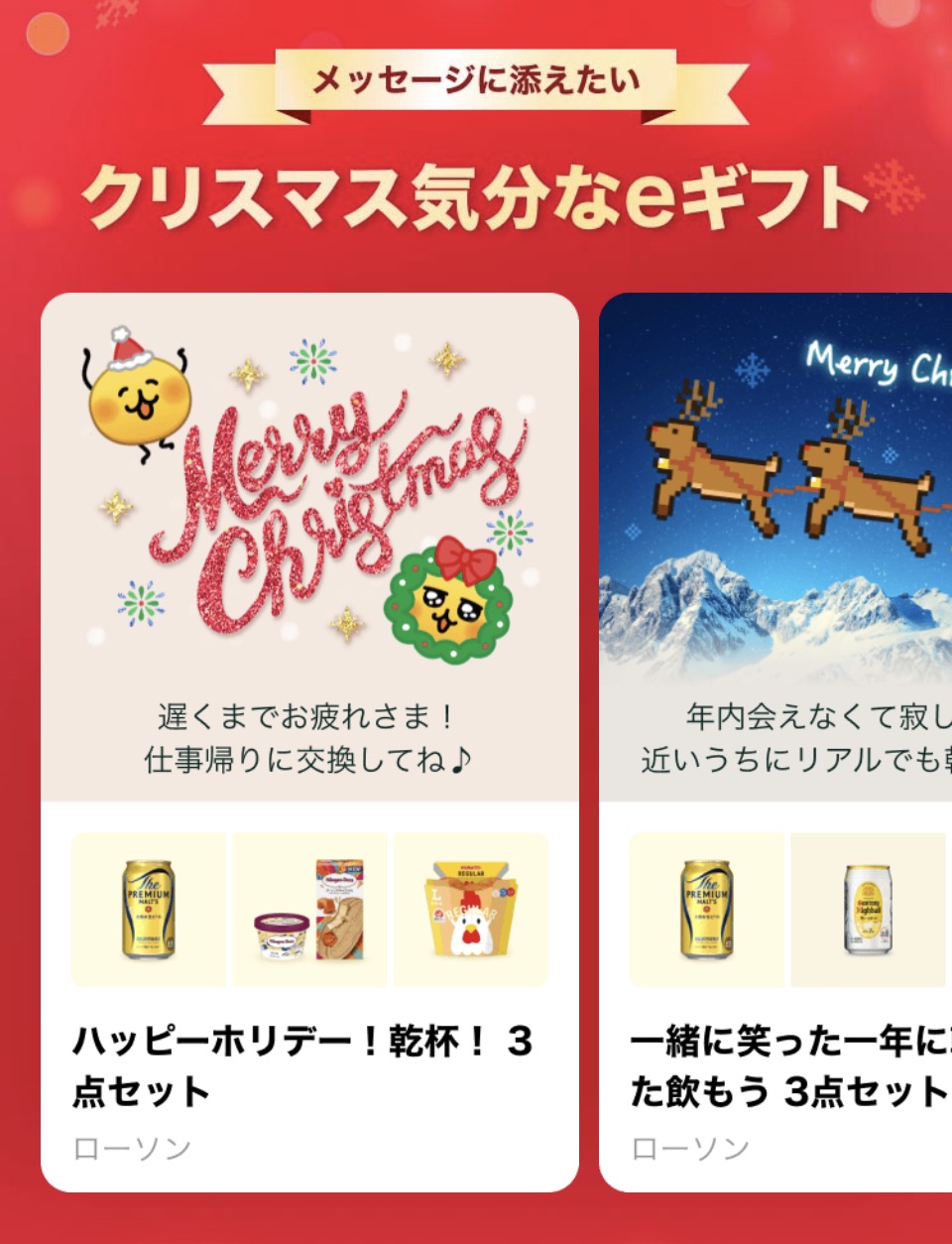 今年のお礼は今年のうちに。LINEギフト🎁でありがとうを伝えよう