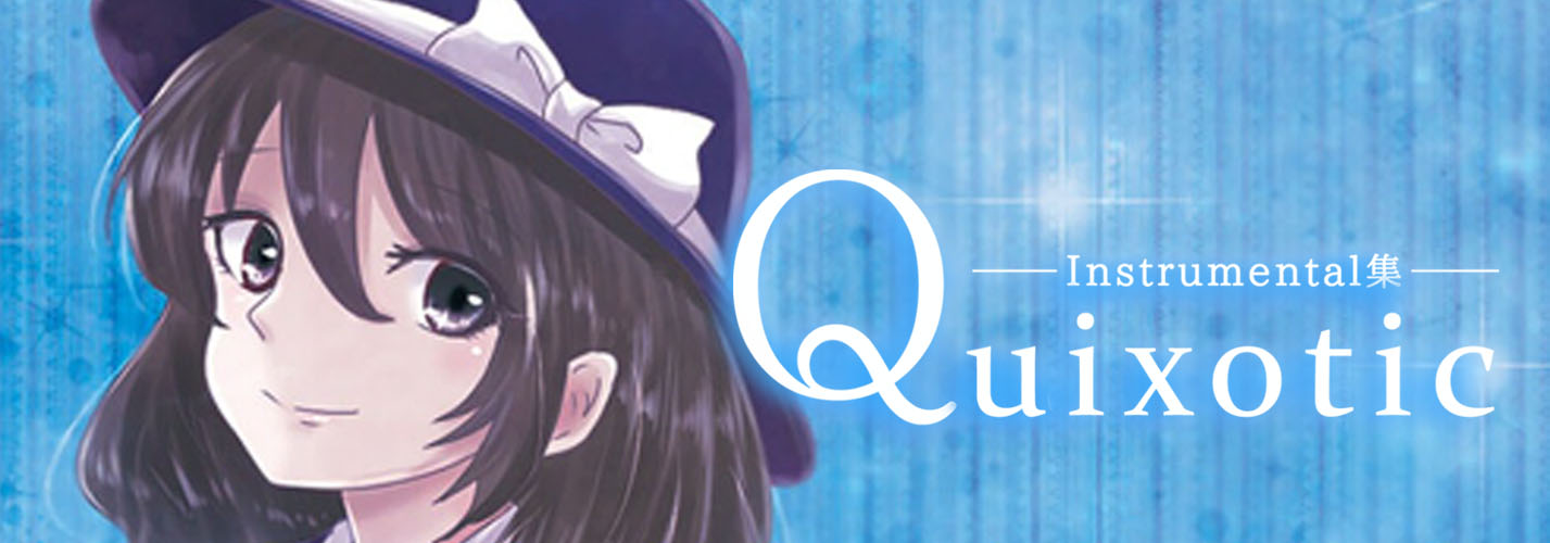 2025.10.19～「Quixotic -Instrumental集-」Release!