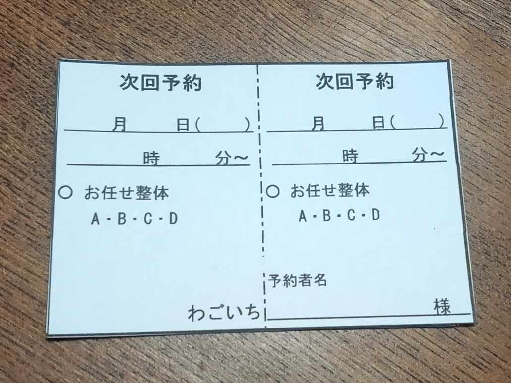 わごいちの作り方㉓第2次経営危機「予約は互いの約束」へ