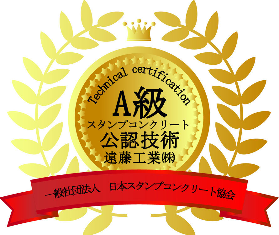 群馬県　前橋　高崎　渋川　みどり市　伊勢崎　藤岡　深谷　庭　外構　スタンプコンクリート　デザインコンクリート　塀フェンス　スタンプコンクリート　代理店　フランチャイズ　モルタル造形　デザインコンクリート　タフテックス　ローラーストーン　