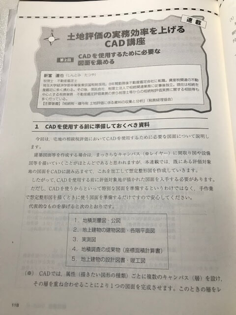 不動産の相続税なら新富税理士・不動産鑑定士事務所：土地評価の評価の実務効率を上げるCAD講座第2回