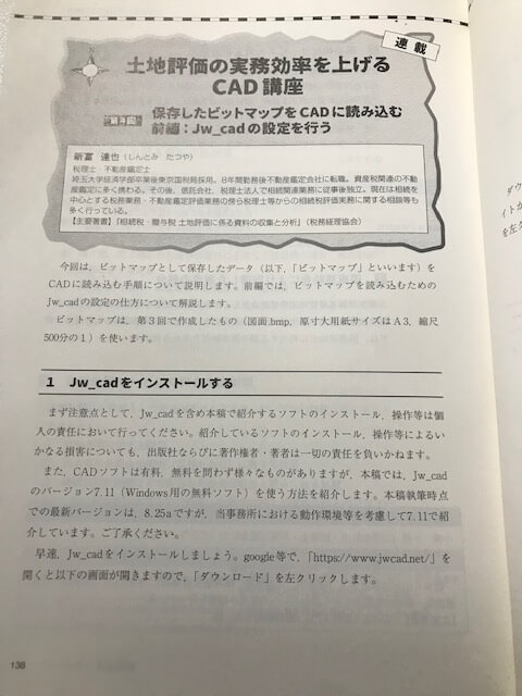 不動産の相続税なら新富税理士・不動産鑑定士事務所：土地評価の評価の実務効率を上げるCAD講座第4回