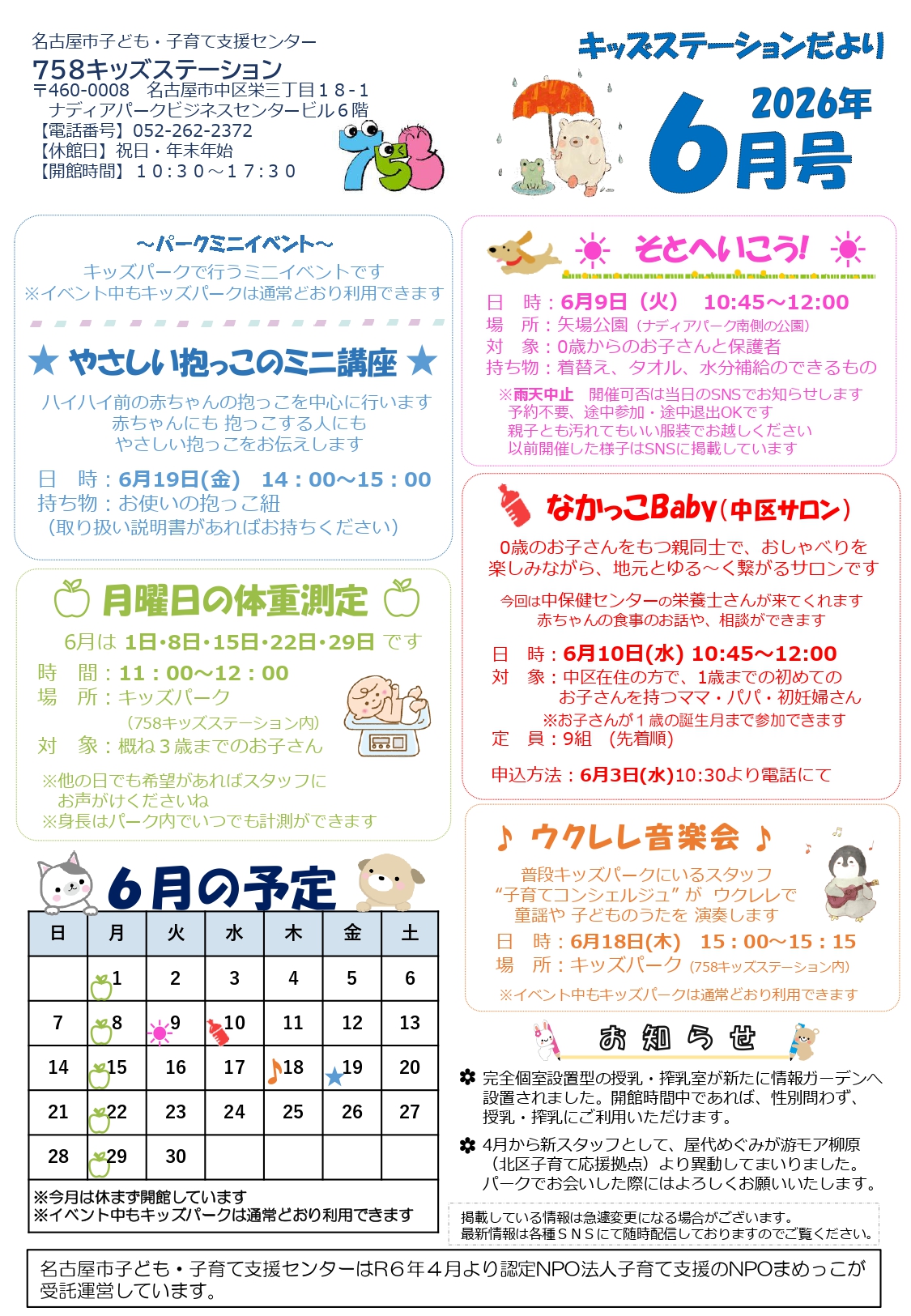 キッズステーション６月号