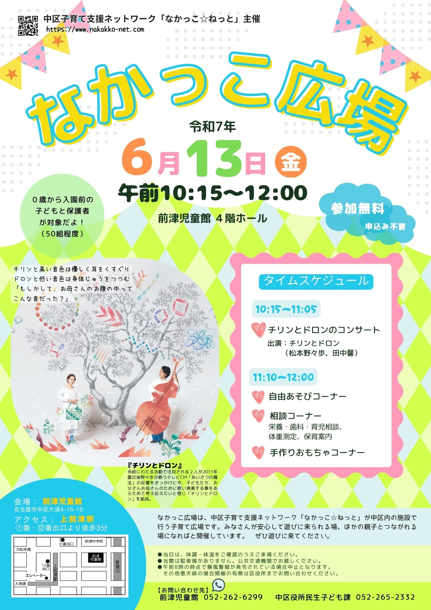第１回なかっこ広場