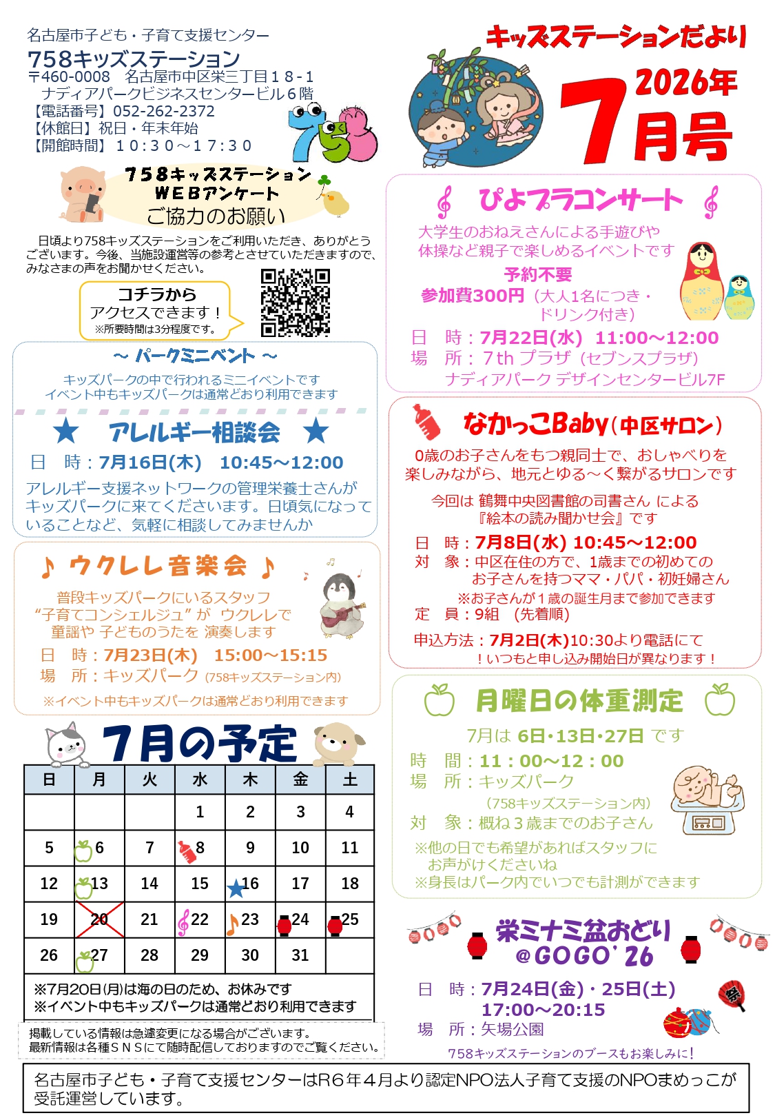 キッズステーション７月号